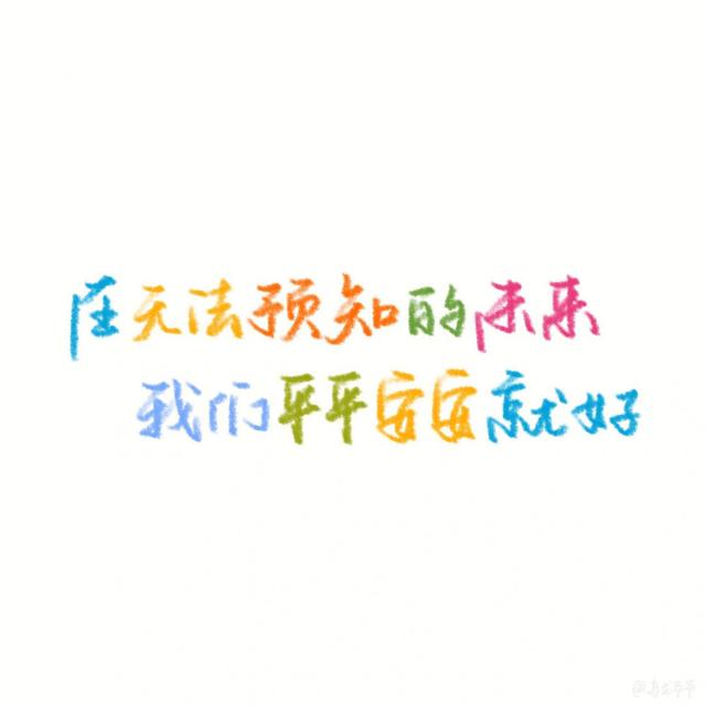 彩色语录文字头像图片高清