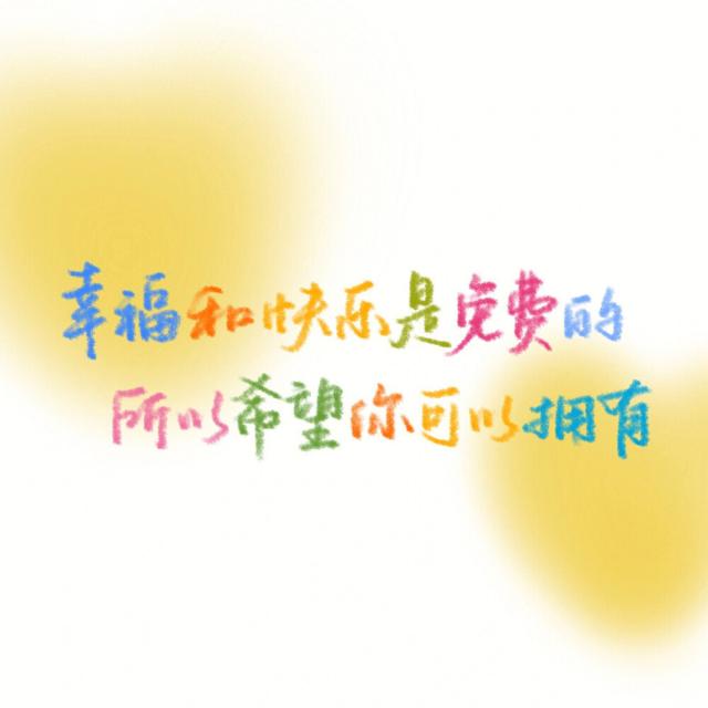 彩色语录文字头像图片高清