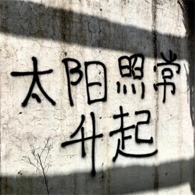 文字微信头像图片大全集