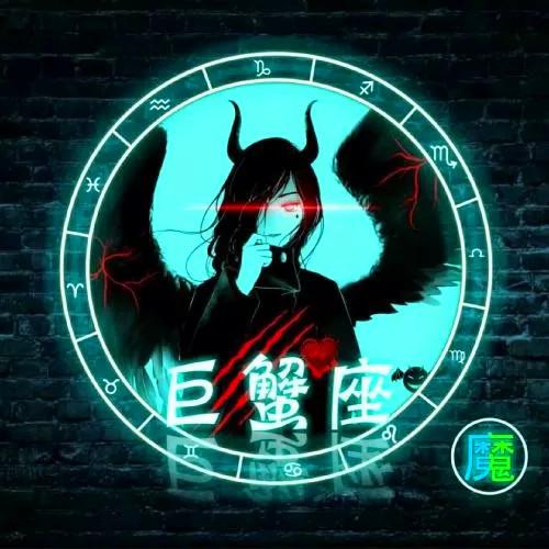 十二星座女生恶魔头像12张全套