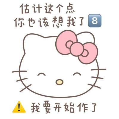 可爱带字凯蒂猫趣味表情包头像图片