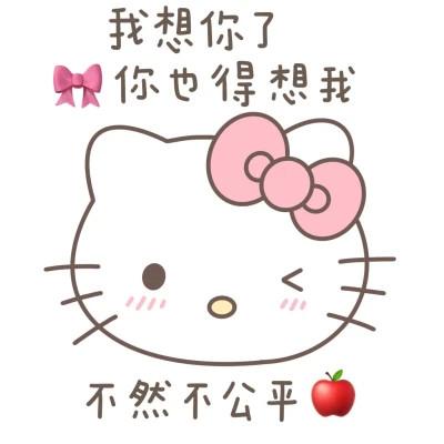 可爱带字凯蒂猫趣味表情包头像图片