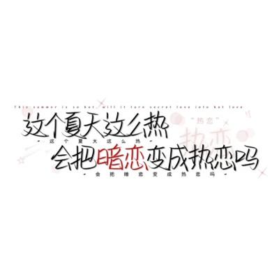 头像带文字图片