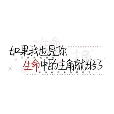 头像带文字图片