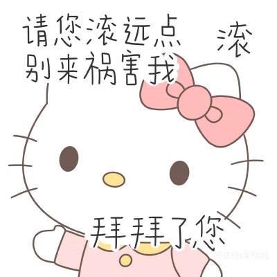 HelloKitty阴阳怪气表情包可爱头像图片