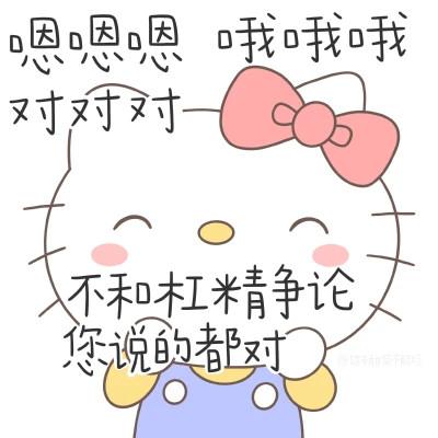 HelloKitty阴阳怪气表情包可爱头像图片