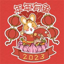 2023年兔年辞旧迎新头像图片