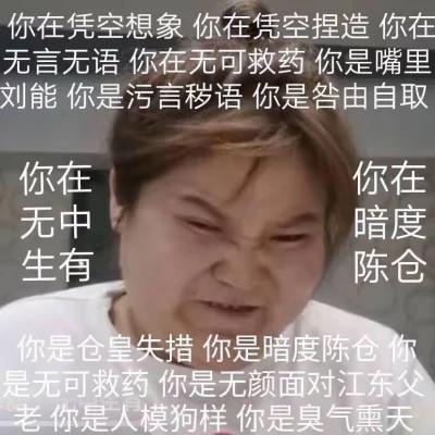 奇葩搞笑微信头像图片，气人爆笑！