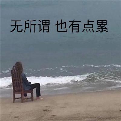 可爱委屈既emo又沙雕的头像图片