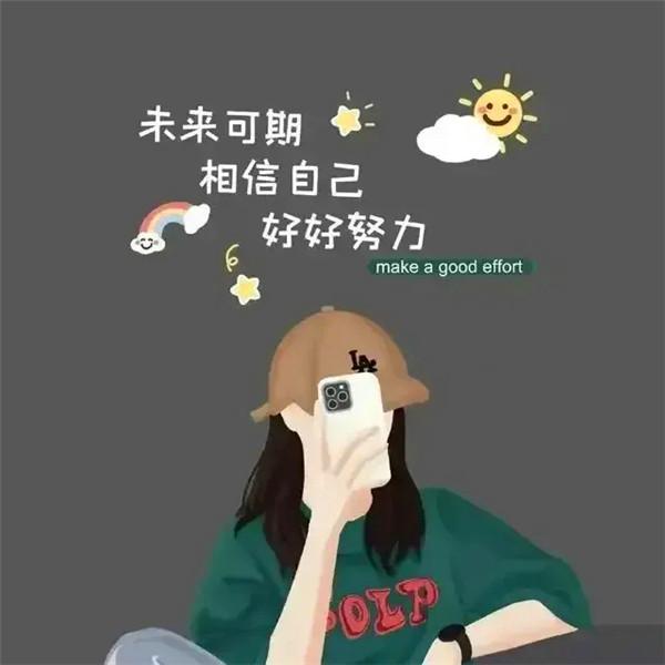 2023年女生励志带字头像图片 相信自己未来可期