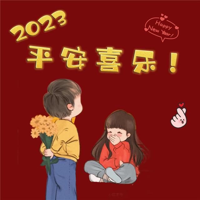 2023跨年头像 陪你跨年过年专属2023跨年图片头像