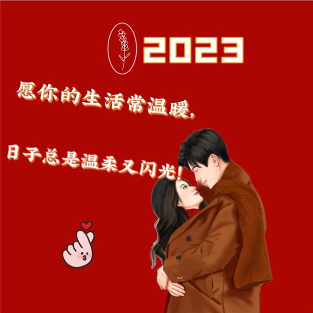 2023跨年头像 陪你跨年过年专属2023跨年图片头像