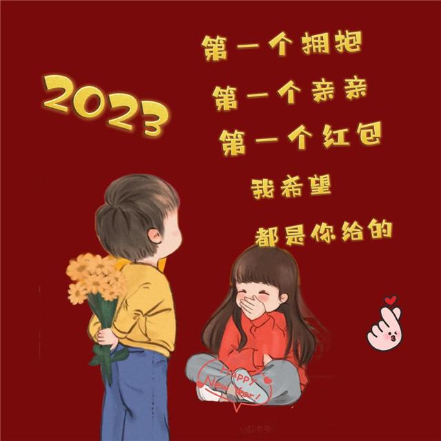 2023跨年头像 陪你跨年过年专属2023跨年图片头像