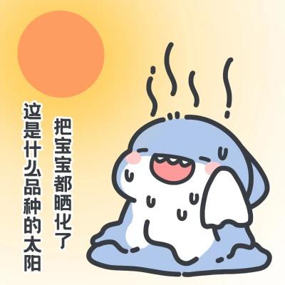 可爱肥肥鲨夏日表情包头像图片