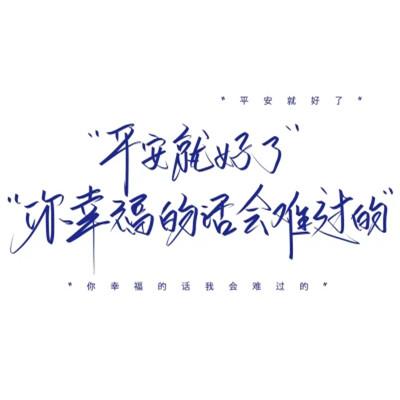 头像图片带字最新版纯文字