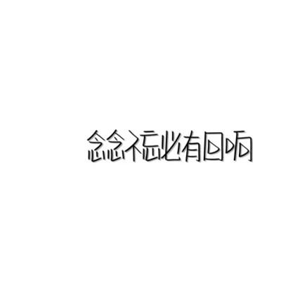 头像图片带字最新版纯文字