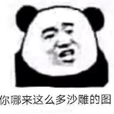 图片头像表情包