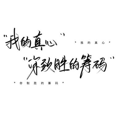 头像图片带字最新版纯文字