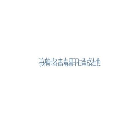 头像图片带字最新版纯文字