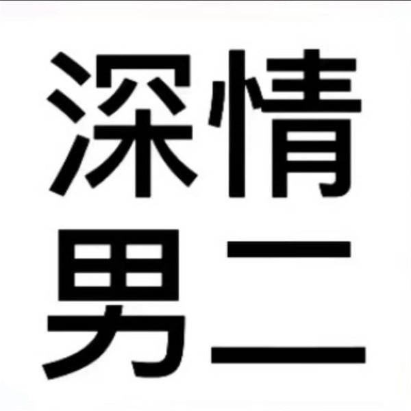 高级又沙雕的头像 沙雕搞笑有病的搞怪纯文字头像图片