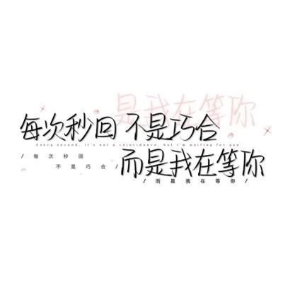 个性头像带字纯文字图片