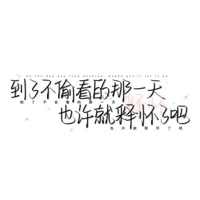 个性头像带字纯文字图片