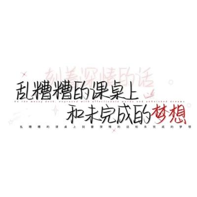 个性头像带字纯文字图片