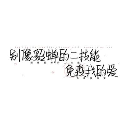 个性头像带字纯文字图片