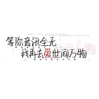 个性头像带字纯文字图片