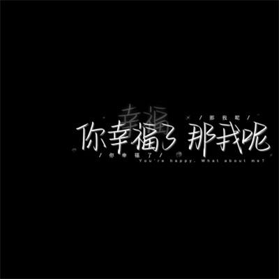 个性头像带字纯文字图片