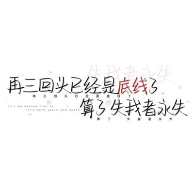 个性头像带字纯文字图片