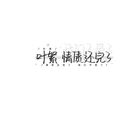 个性头像带字纯文字图片