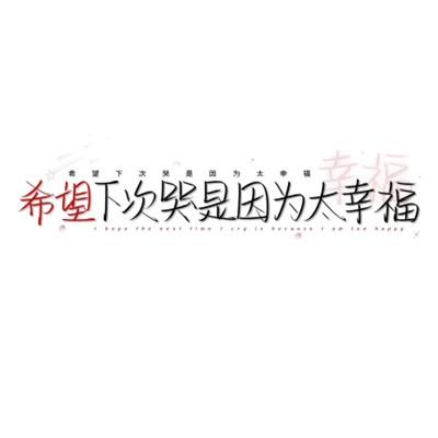 个性头像带字纯文字图片