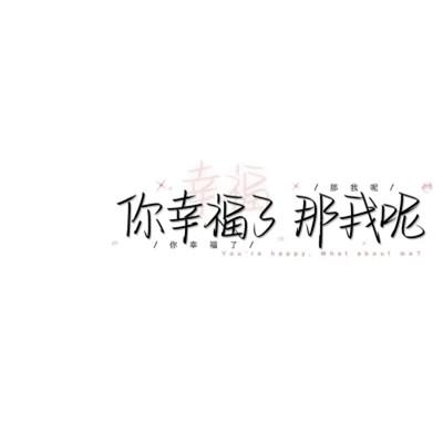 个性头像带字纯文字图片