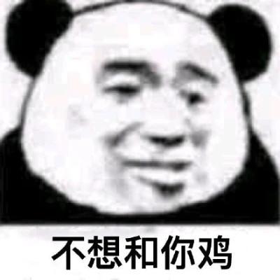 又搞笑又欠揍的头像图片，内心深处的欢乐之泉