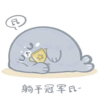 废材可爱卡通头像图片 本人有信心参加的奥运项目