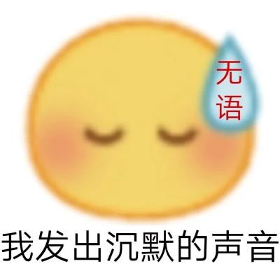 微信表情搞笑头像图片，笑出眼泪！