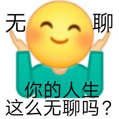 微信表情搞笑头像图片，笑出眼泪！