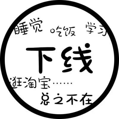 微信头像状态文字系列图片