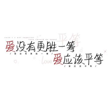 文字头像图片纯文字