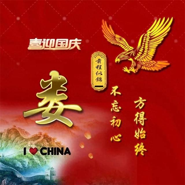 爱国姓氏微信头像不忘初心图片大全