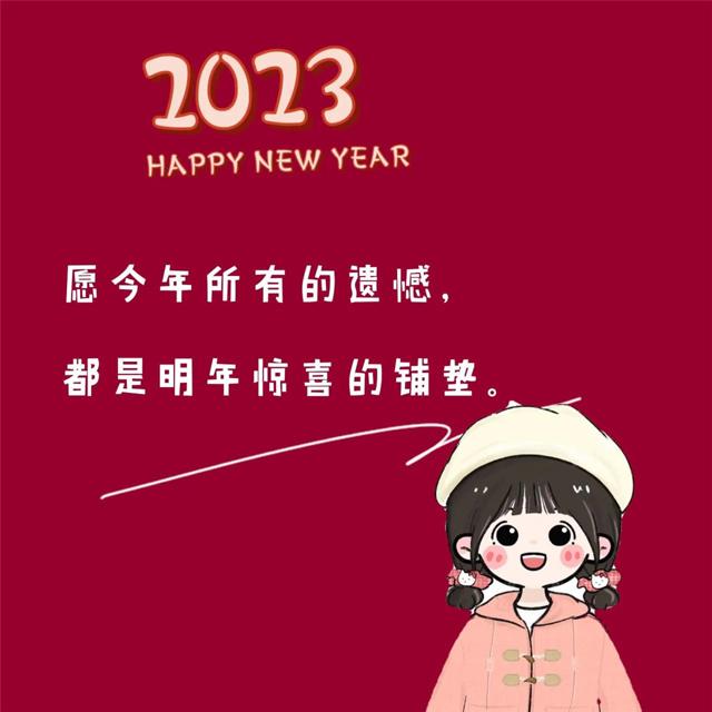 2024年新年快乐头像图片 Happy New Year