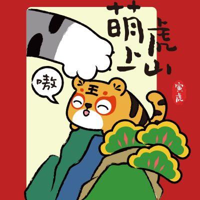 吾皇和巴扎黑虎年漫画头像图片