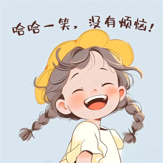 长期不换头像的女生换头像了