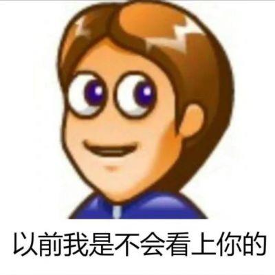 普信男语录表情包头像图片,搞笑的经典普信男表情包无水印头像