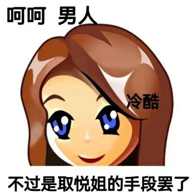 普信女表情包头像图片带字