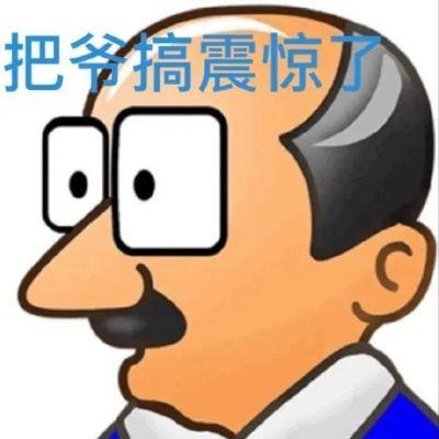 普信男头像图片高清带字图片