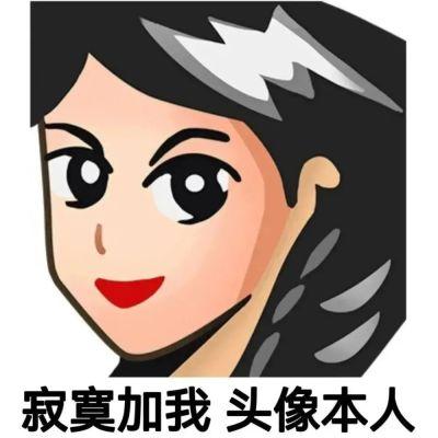 普信女表情包头像图片带字