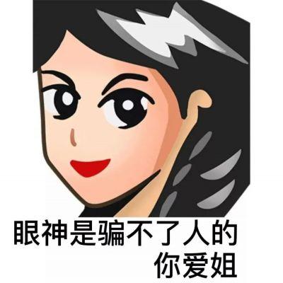 普信女表情包头像图片带字