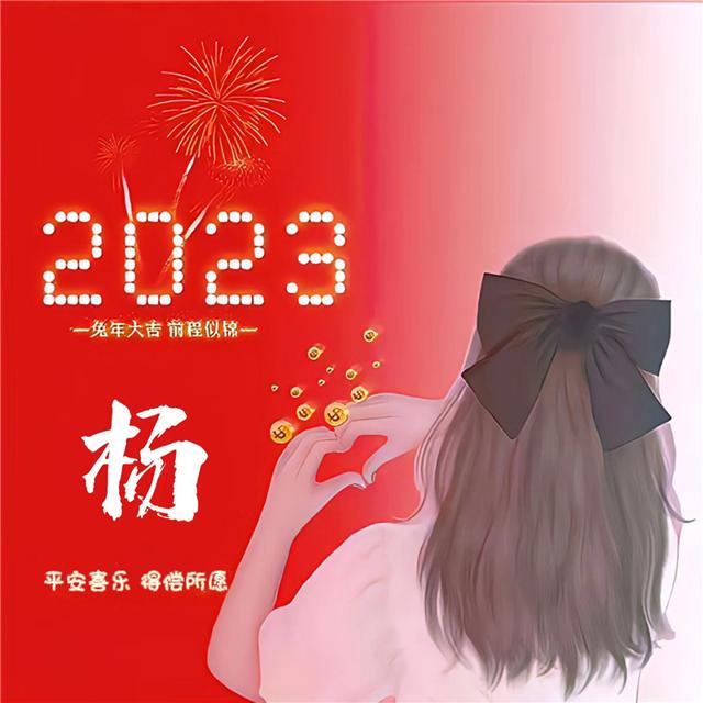 2024新年姓氏头像图片 兔年红色好运的2024新款姓氏头像